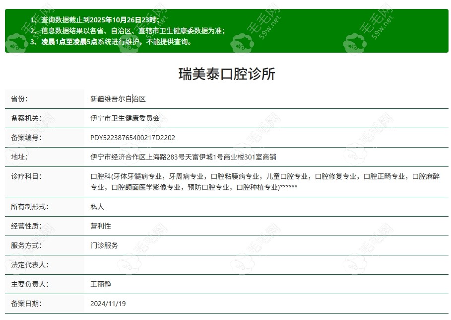 伊宁瑞美泰口腔资质