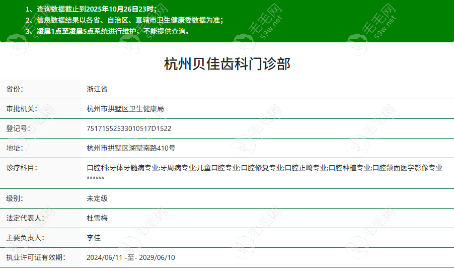 杭州贝佳齿科资质 杭州贝佳齿科资质