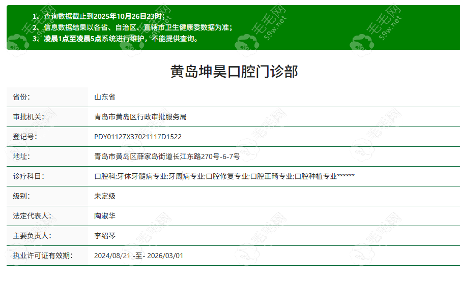 青岛坤昊口腔资质