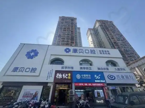 宜春康贝口腔电话号码多少？最新预约挂号攻略+种植牙价格表大公开