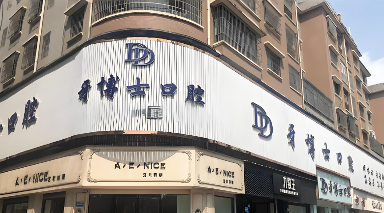 安顺牙博仕口腔正畸项目概述