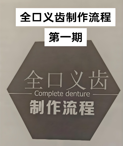 宁波吸附性义齿哪里做得好？新测评：这10家公认做的好，价格6000起还能啃苹果！