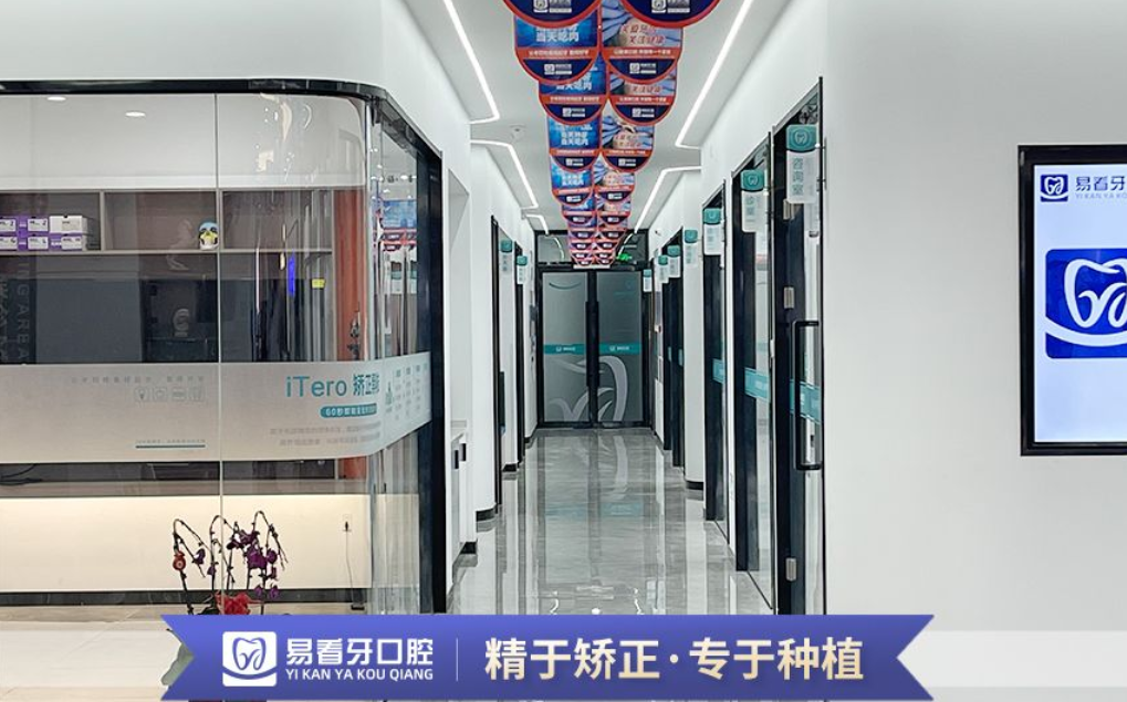 易看牙口腔王飞院长