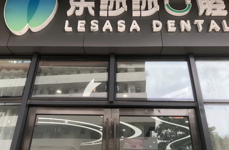 遵义乐莎莎口腔牙齿矫正好吗?医生团队水平