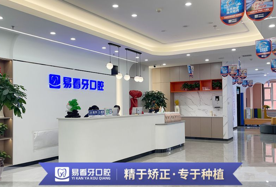 太原易看牙口腔地址查询指南：寇庄/文兴苑门诊怎么走？附营业时间及优惠信息