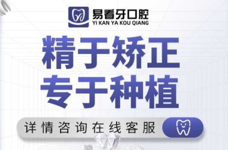 太原易看牙口腔特色诊疗项目