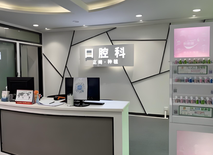 贵阳利美康口腔