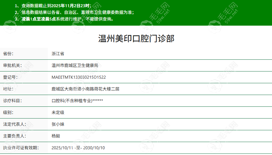 温州美印口腔资质 温州美印口腔资质