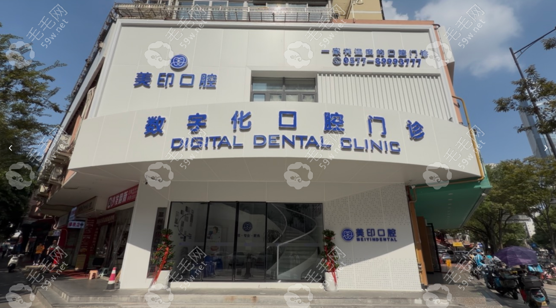 温州美印口腔大门 温州美印口腔大门
