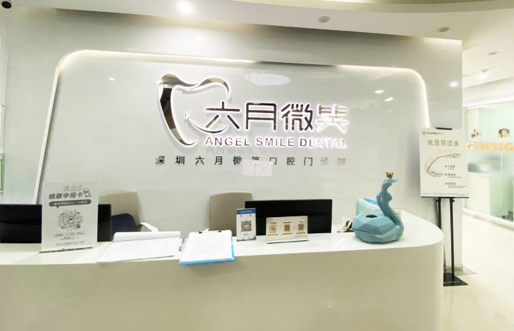 深圳六月微笑口腔是正规诊所吗