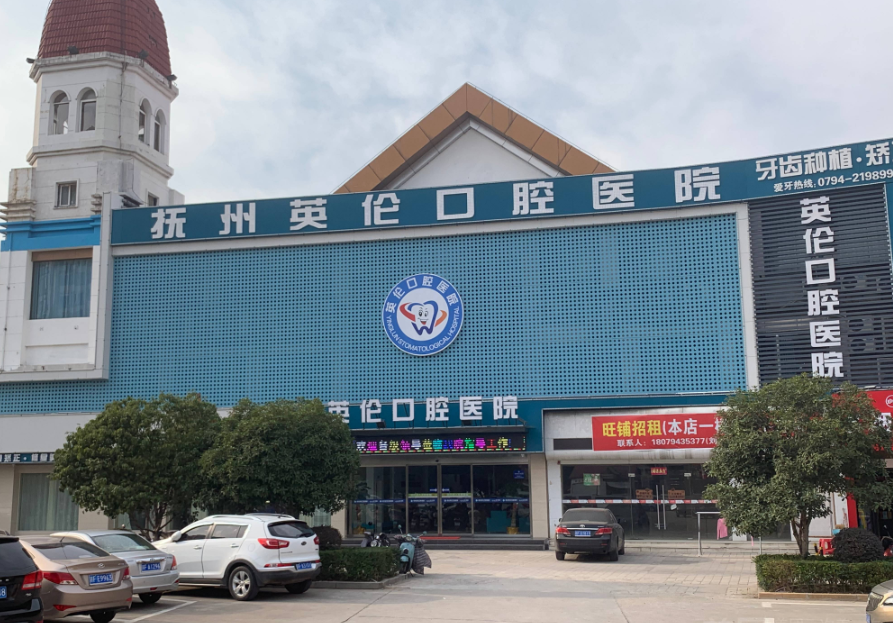 抚州英伦口腔医院是正规医院吗