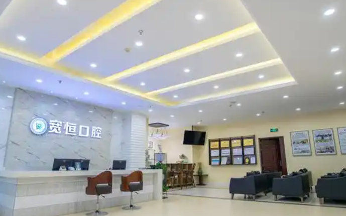 重庆宽恒口腔