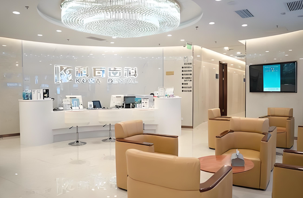 杭州科瓦齿科前台