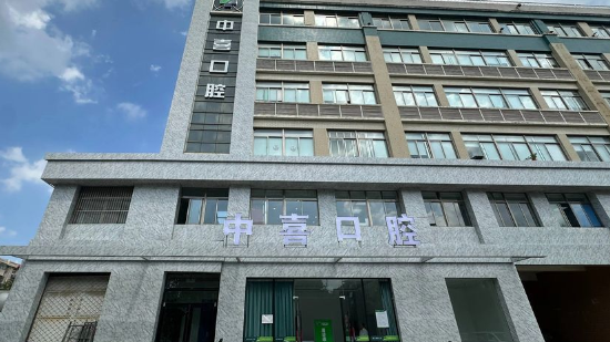 盐城中喜口腔地址在哪里？高新区解放南路203号，卫健委认证正规，附预约电话