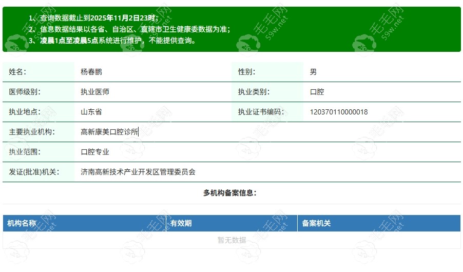 济南高新康美口腔诊所执业医师杨春鹏