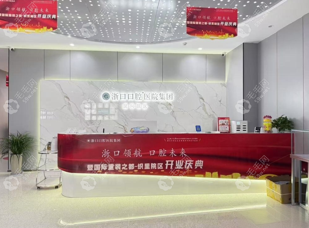 湖州吴兴浙口口腔诊所前台 湖州吴兴浙口口腔诊所前台