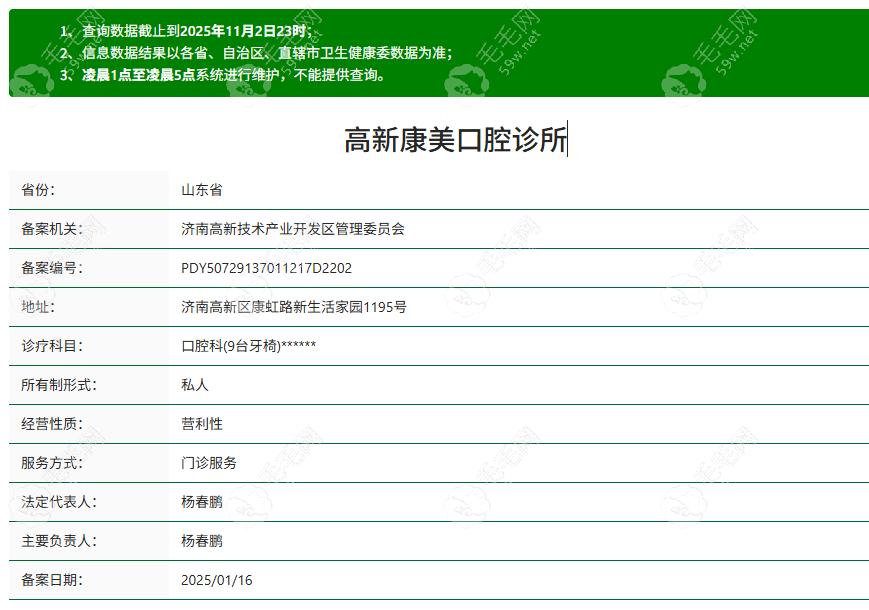 济南康美口腔资质 济南康美口腔资质