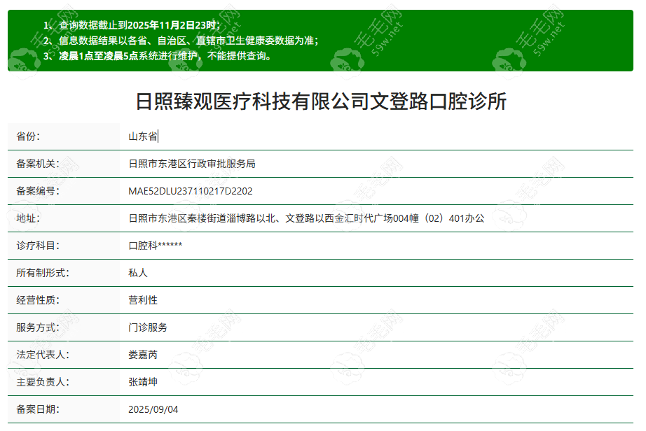 日照文登路口腔资质 日照文登路口腔资质