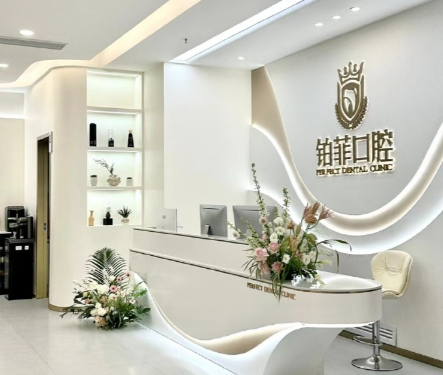 遵义铂菲口腔价格