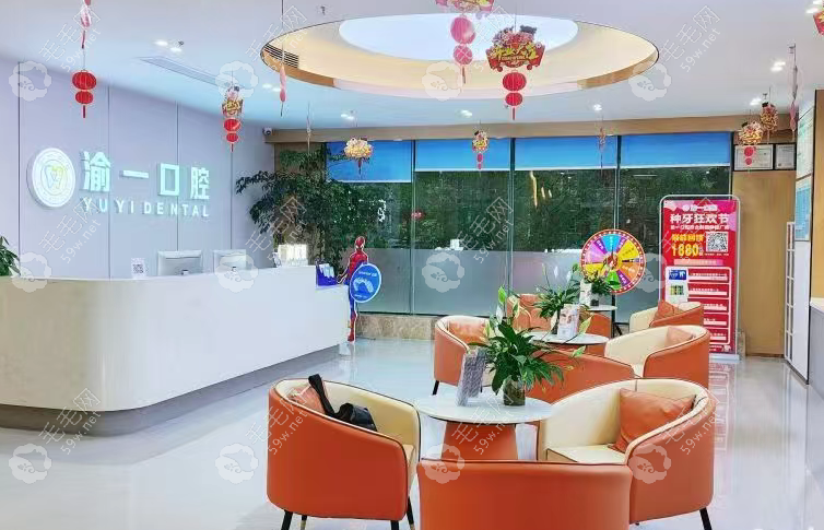 重庆渝一口腔怎么样? 重庆渝一口腔怎么样?