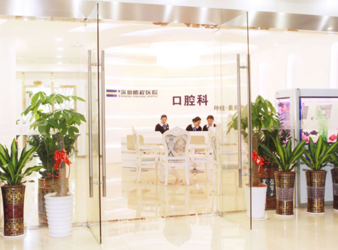 深圳鹏程口腔医院的收费