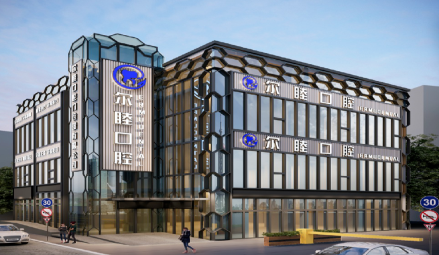 深圳尔睦口腔医院