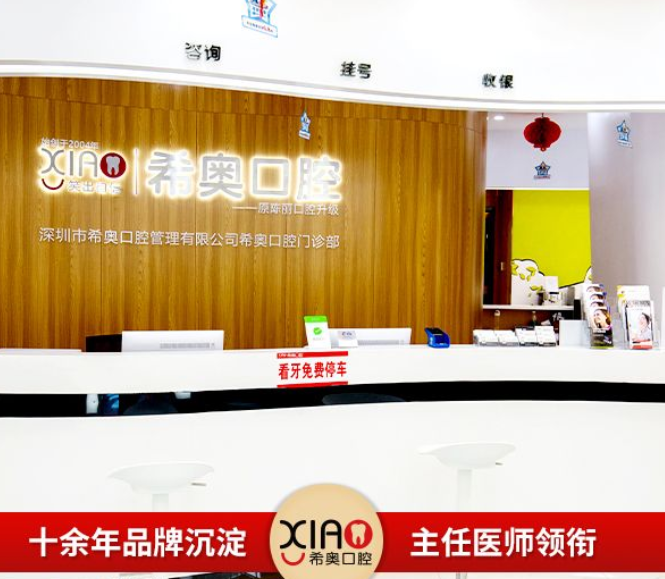 深圳希奥口腔口碑评价