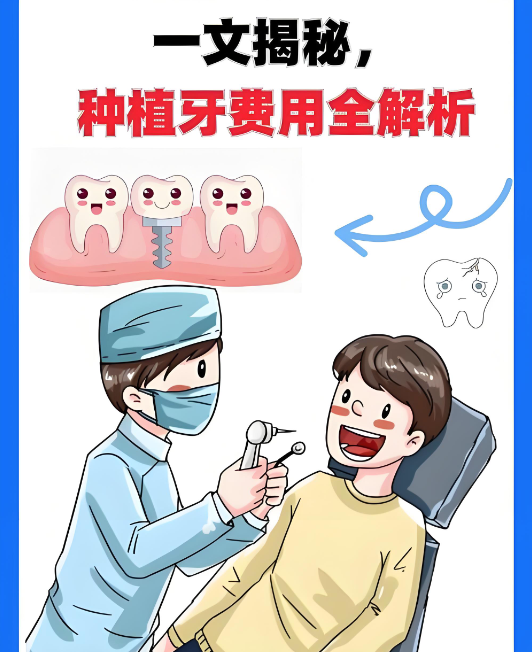 温州俪宣口腔种植牙收费标准公布：除了植体本身外，还会有哪些额外的费用需要考虑？