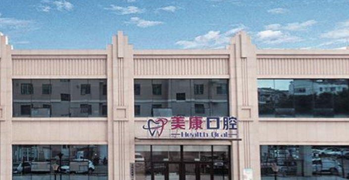 锦州美康口腔地址在哪里？乘车路线和口碑评价信息一并奉上！