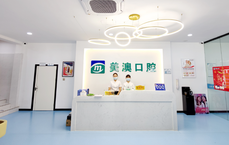 钦州美澳口腔