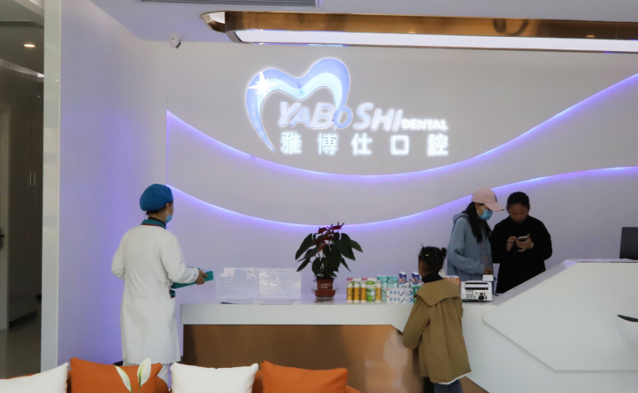 拉萨堆龙雅博仕口腔价格表:透明无隐形消费-洗牙29.9元起