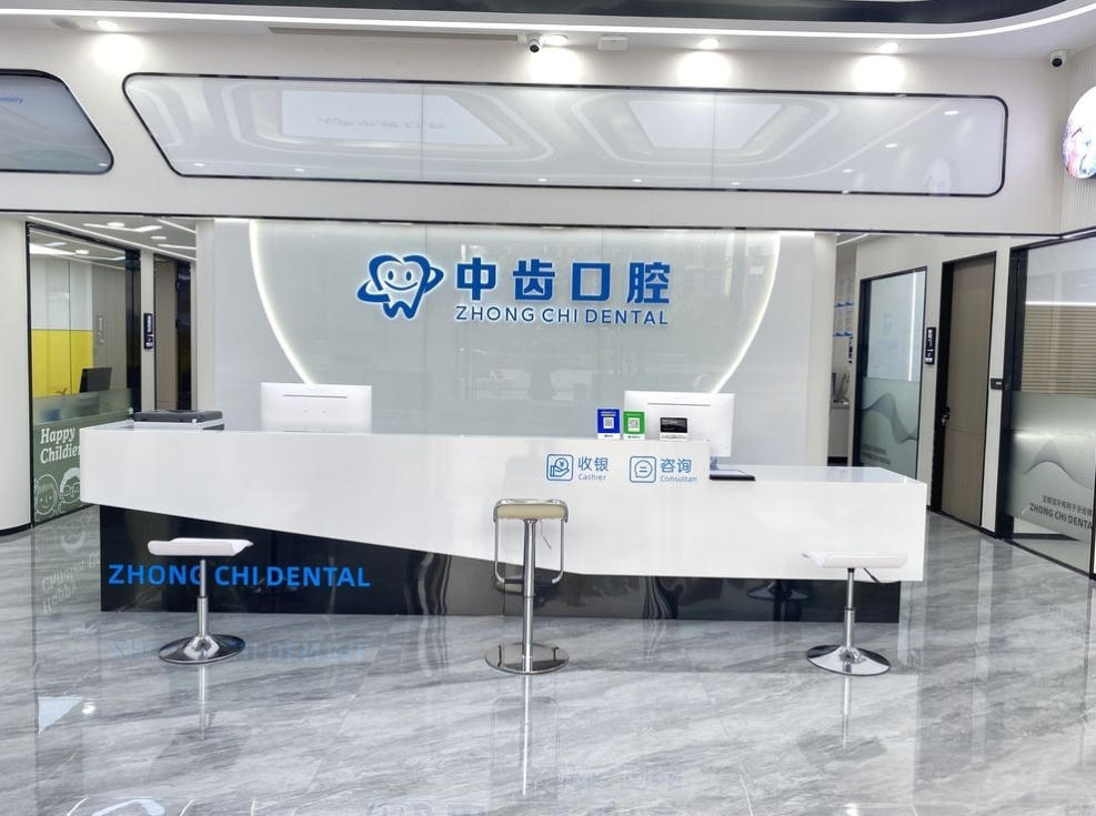 杭州中齿口腔前台www.59w.net