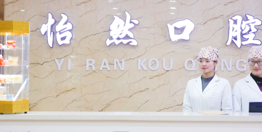 2025武威怡然口腔26年价目表更新！隐适美2.8万起登腾1980元/颗