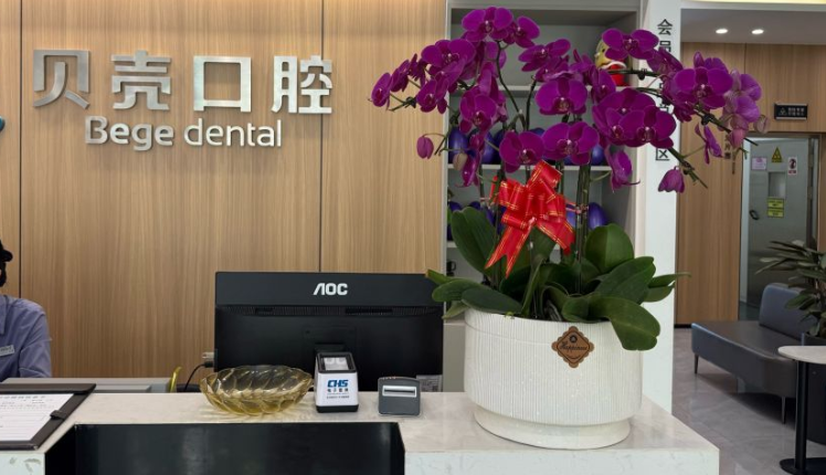 江阴贝壳口腔门诊部