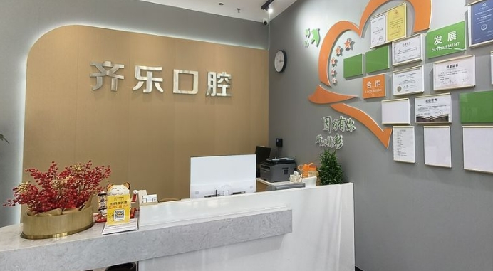 伊宁齐乐口腔诊所www.59w.net