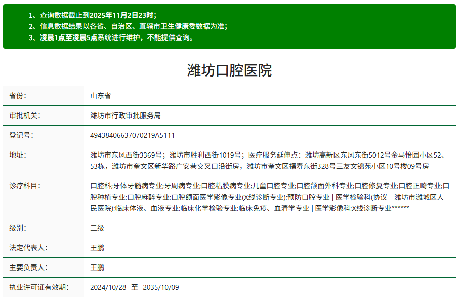 潍坊口腔医院资质