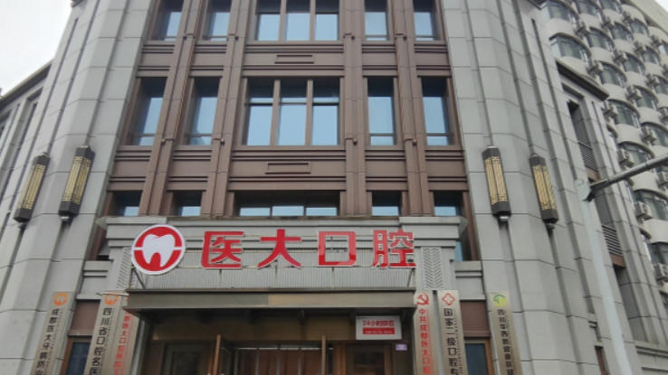 成都医大口腔医院预约挂号平台亲测好用!能约种植/正畸/补牙还不用等号