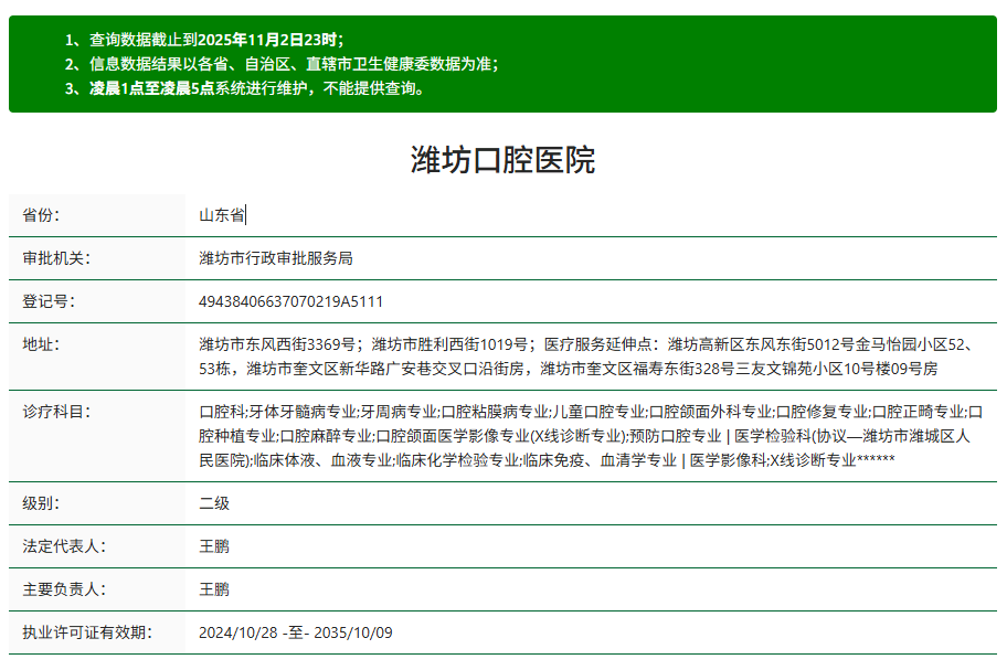 潍坊口腔医院南关牙科资质