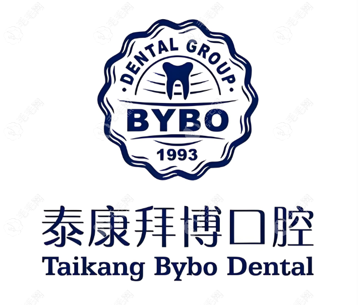 杭州泰康拜博口腔门诊部