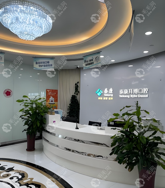 杭州泰康拜博口腔前台