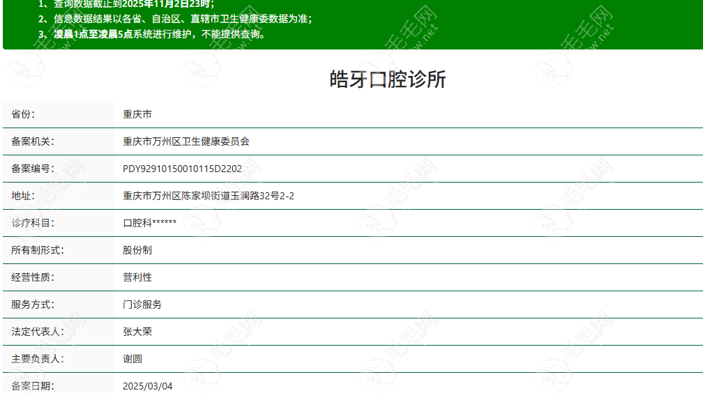 重庆皓牙口腔诊所简介概况