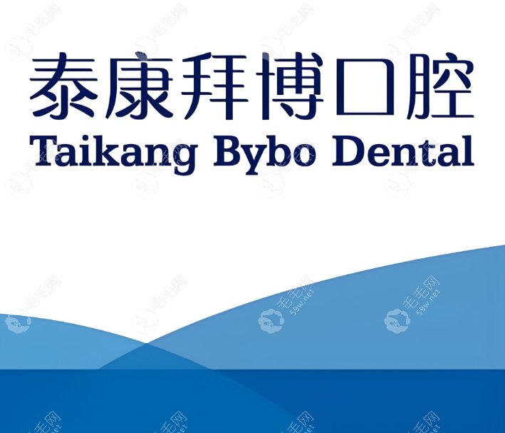 杭州泰康拜博口腔标识www.59w.net