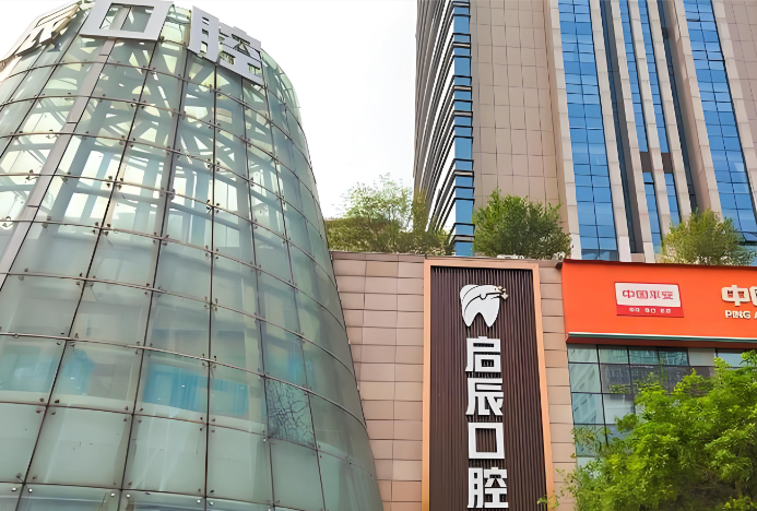 重庆荣昌启辰口腔特色项目