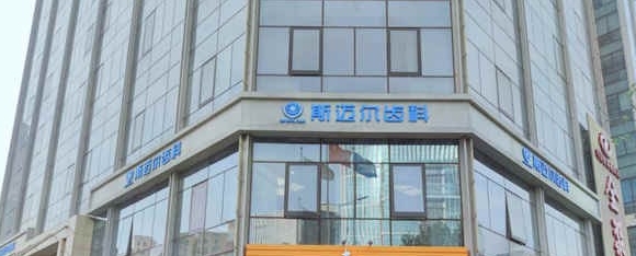 北京斯迈尔口腔双井店地址www.59w.net