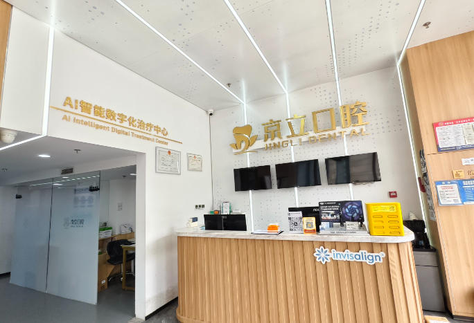 凉山京立口腔医院价格表2025曝光：洗牙98元、种植牙3980起，主分院同价