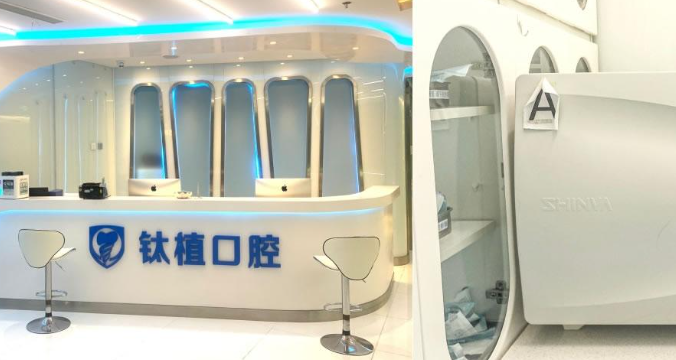 钛植口腔优势对比