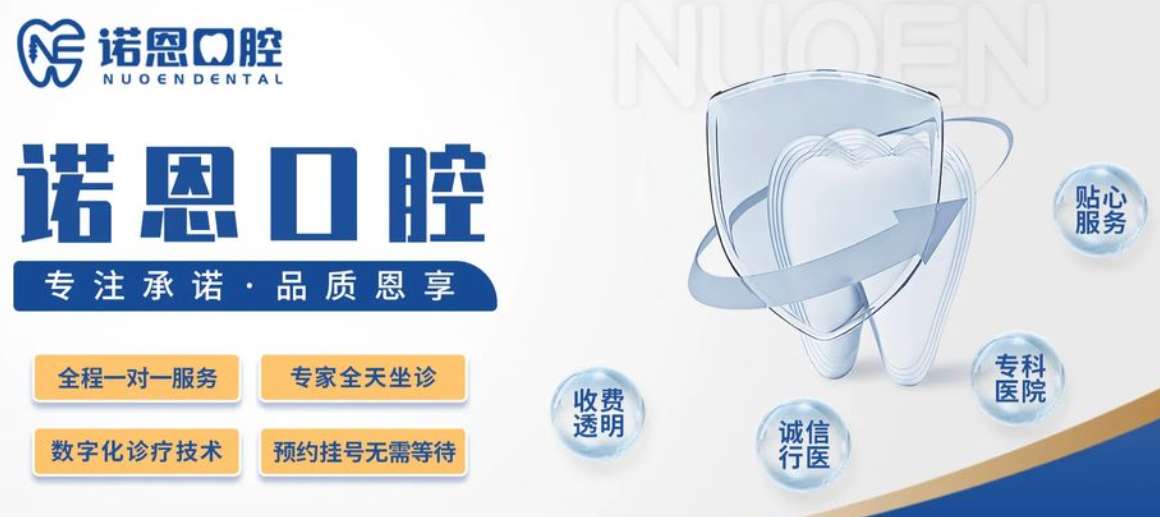担心徐州诺恩口腔会乱收费吗？内行人说：看这3点就放心，附种牙/补牙价格