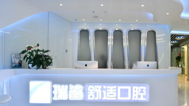 瑞鲨舒适口腔是正规医院