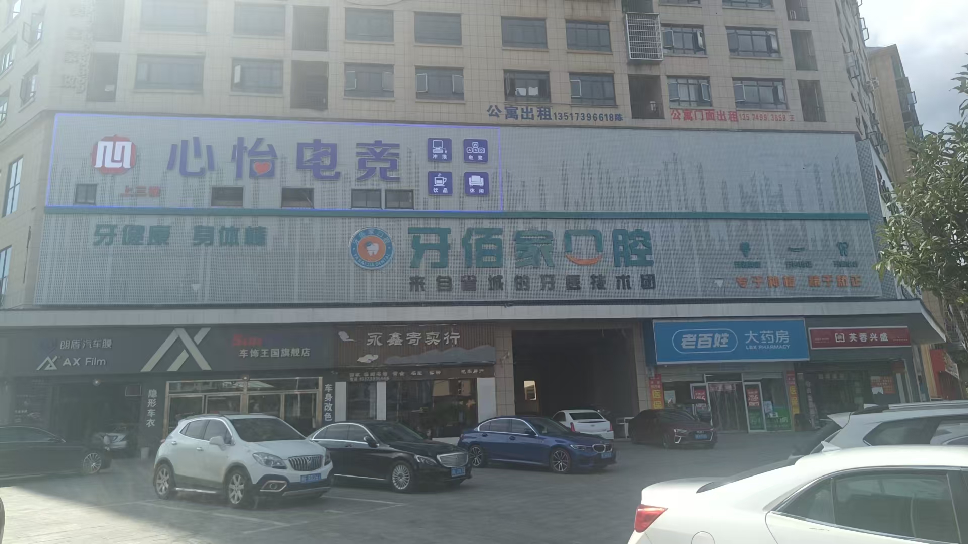 邵阳新宁牙佰家口腔诊所