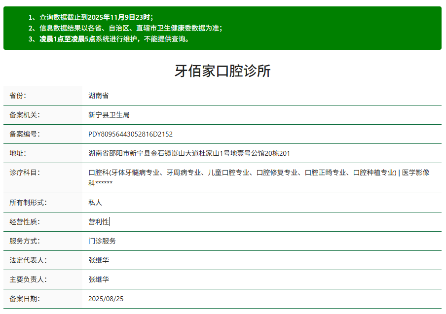 邵阳新宁牙佰家口腔正规